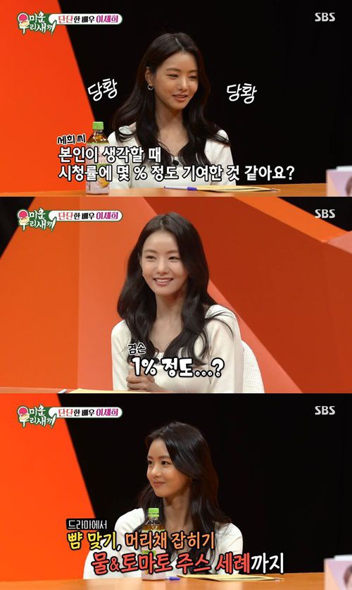 이세희, 인기드라마 박단단 열풍 '신사와 아가씨' 시청률 기여도는...