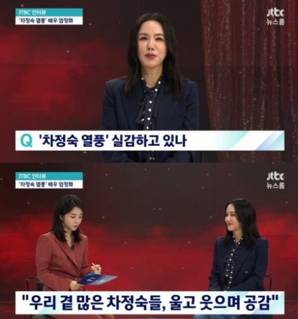 '닥터 차정숙' 엄정화, ‘뉴스룸’ 출연