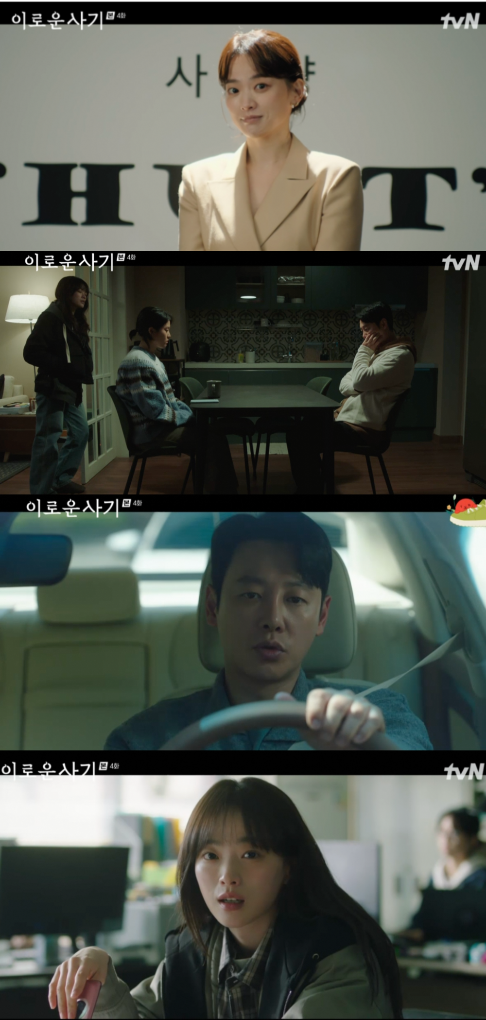 '이로운 사기' 6화 |tvN 방송 캡처본.