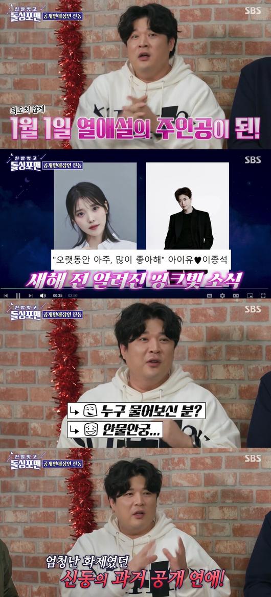 신동, 공개 열애 비하인드 스토리 공개 "여자친구 부모님, 유부남으로 오해하더라"