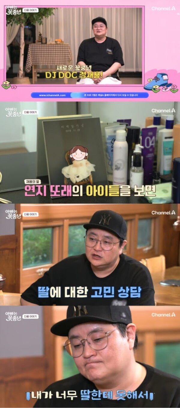 DJ DOC 정재용, 이혼 후 딸에 대한 그리움 토로 "딸 2년 동안 못 보고 살아..내 잘못"