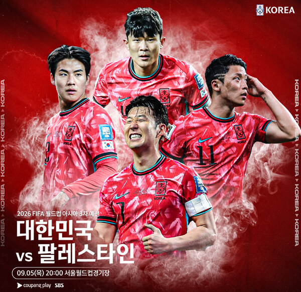 한국 VS 팔레스타인 2026 월드컵 3차 예선 첫 경기, 선발 라인업 · 중계는?