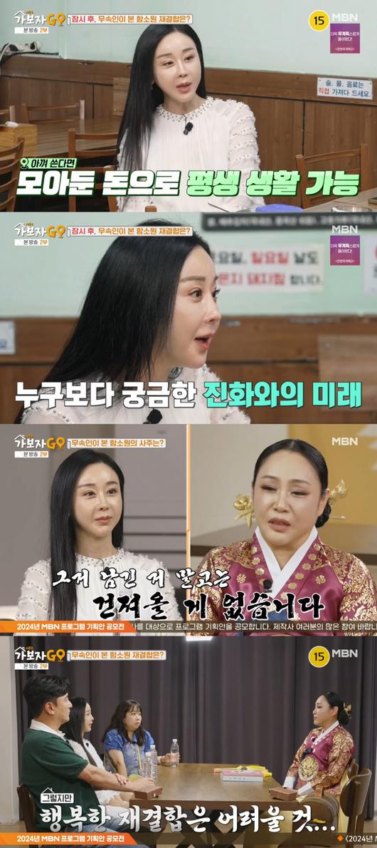 함소원, 무속인에게 재결합 운세 물어…“아이 낳으려 했던 결혼”