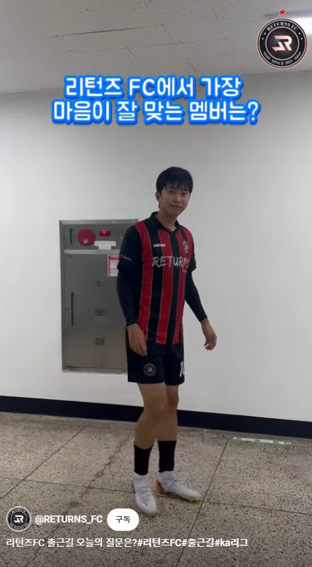 임영웅, 리턴즈 FC 팀워크 자랑 "다 잘 맞죠"