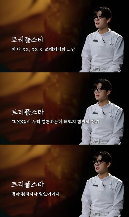 트리플스타 녹취록 공개, 욕설과 함께 여성 비하 발언까지... 논란 확산