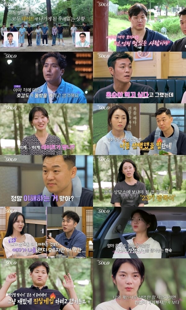 '나는 솔로' 23기, 광수와 옥순의 파국... 엇갈린 마음과 감정의 폭발