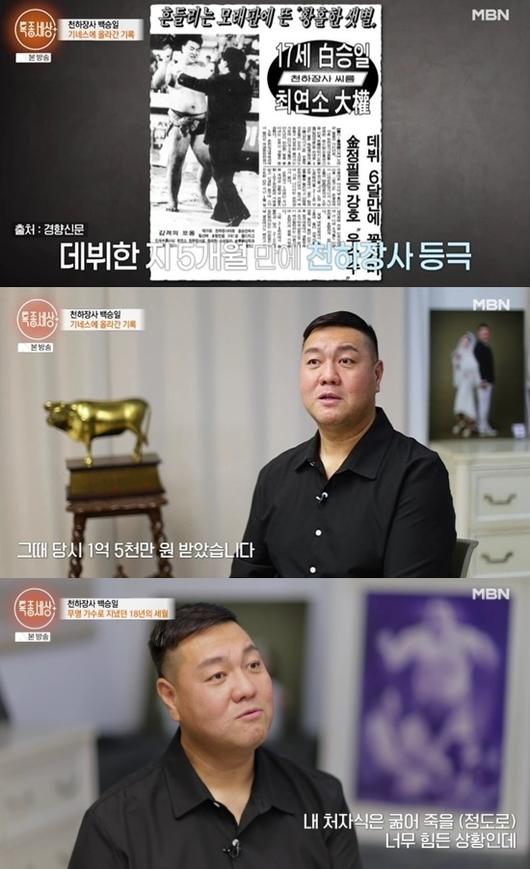 천하장사 백승일, 가수의 꿈을 향한 긴 여정과 가족에 대한 애틋함 공개