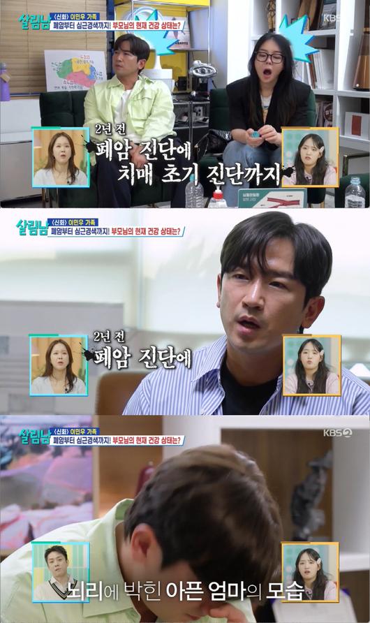 이민우, 부모님의 건강 악화에 깊은 속내 드러내 "부모님 건강 악화, 참담한 심정"