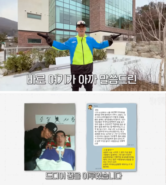 션, 고(故) 박승일 코치와의 약속 지켜… 239억 들여 루게릭병 요양병원 완공