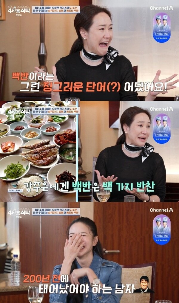 강주은, 한국 생활 적응기 고백 "백반? 공포스러워…주방에서 많이 울었다"