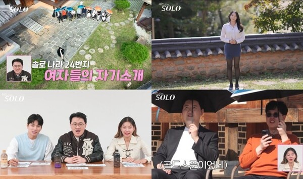 나는 솔로 24기 솔로녀, '결혼'을 향한 솔직한 마음과 완벽 스펙으로 '솔로나라' 접수