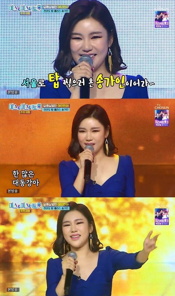 송가인, '미스&미스터트롯 추억여행'서 '한 많은 대동강' 무대로 재조명