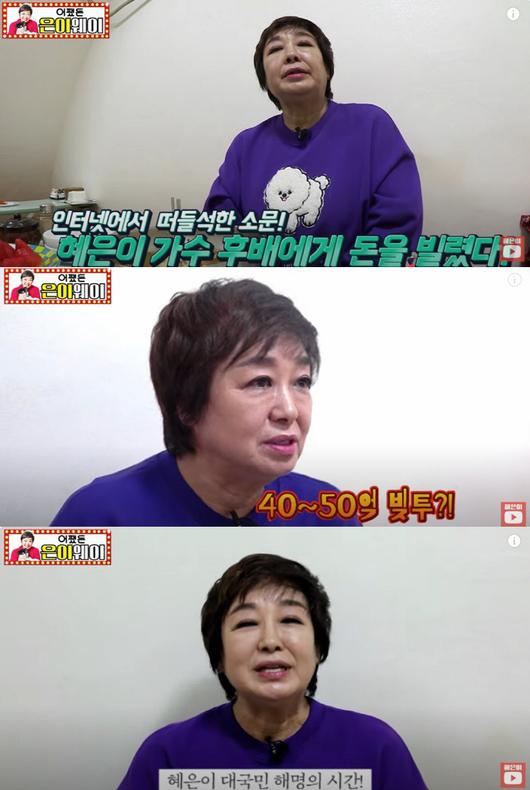 혜은이, '후배 가수 돈 빌려 50억 빚' 가짜뉴스에 "돈 없으면 안 쓴다" 해명