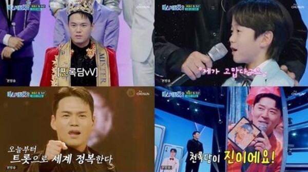 '미스터트롯3' 천록담, 마스터 올킬+역대 최고점 경신… '기적의 무대' 탄생