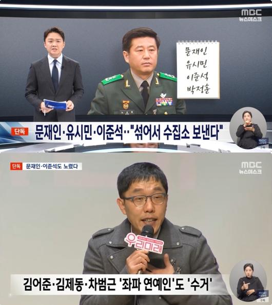 김제동·김어준·차범근, 12·3 비상계엄 당시 ‘수거 대상’ 분류… 충격