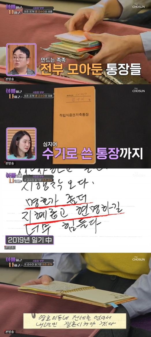 故 김수미 유품 정리 중 16세부터 쓴 일기장 최초 공개…가족 향한 애틋함 가득