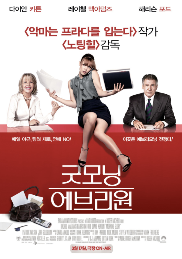 [리뷰] 뻔하지만 그래서 더 따뜻한, 한 여성의 일과 삶 이야기 《굿모닝 에브리원》