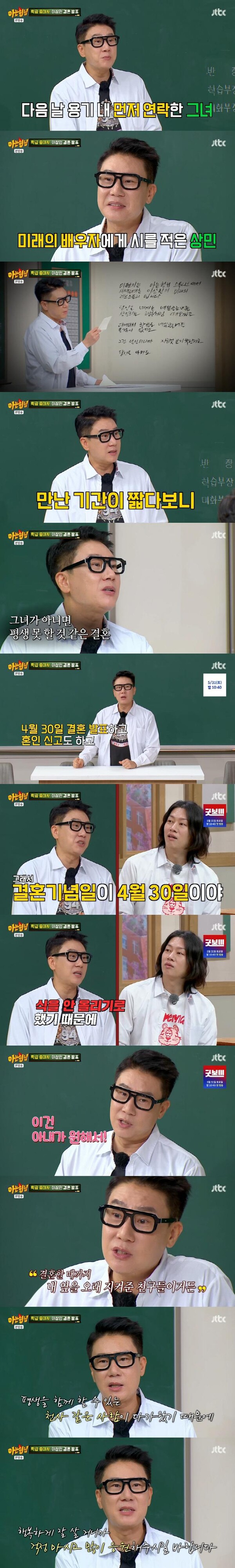 이상민, '번아웃' 중 만난 운명적 상대와 재혼 고백 "아내 아니면 평생 결혼 못할 것 같았다"...'아는 형님'서 첫 공개