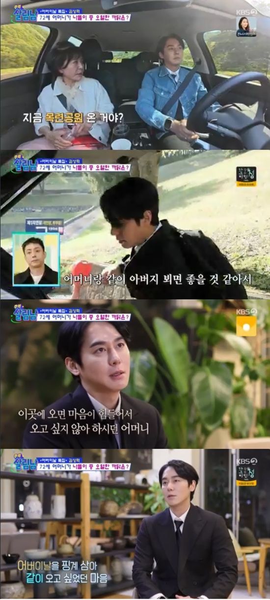 '살림남2' 김상혁, 11살에 떠난 아버지 찾아 오열...사고 진실에 '충격 재회'