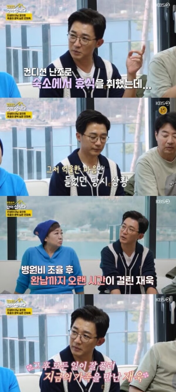 안재욱, 미국 뇌출혈 수술비 5억 완납까지 2년..."의료 전문 변호사 도움으로 반 이하로 줄여"