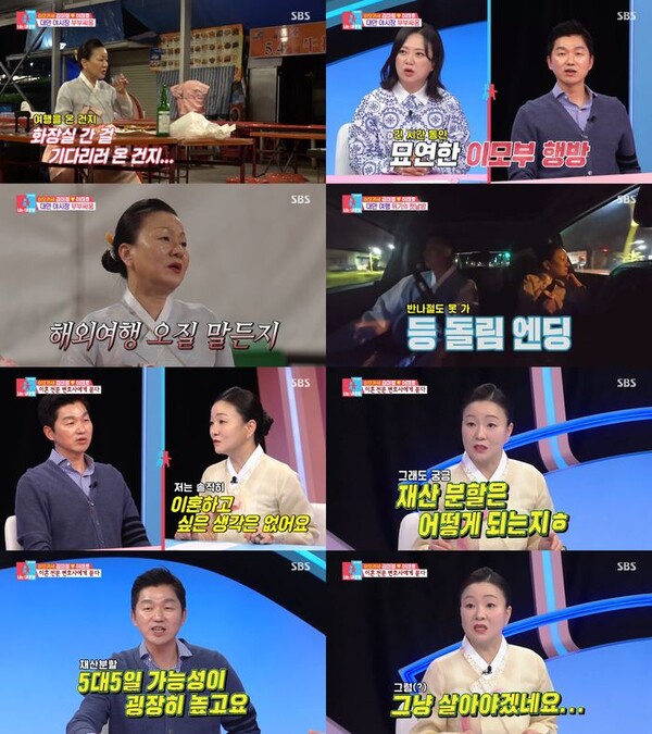 '이모카세' 김미령, 티격태격 여행 중 이혼 후 재산 분할 '돌발 질문'