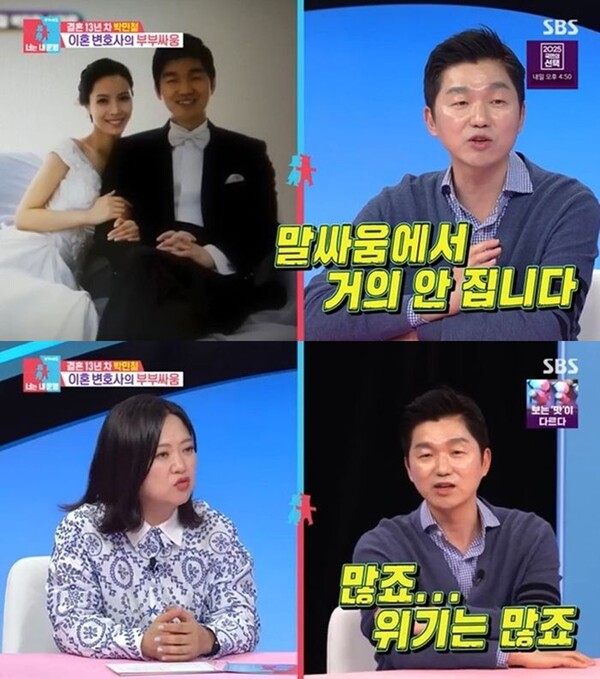 '동상이몽2' 박민철 변호사, 아내와의 '재판' 방불케 하는 부부싸움 일화 공개