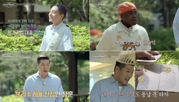 서장훈, '재활용 부심' 폭발…페트병 라벨·음식물 흔적까지 '극강의 깔끔'에 제작진도 '혀 내둘러'
