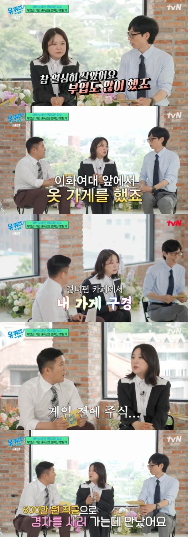 김숙, '주식 실패'와 '게임 중독' 암흑기 회상…'꽃다운 20대' 방황 끝에 '인생 전환점'