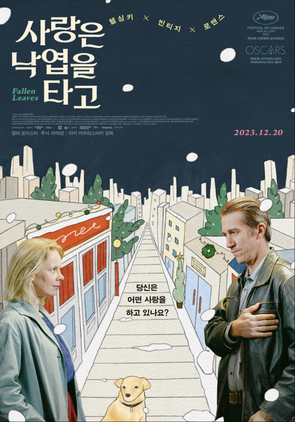 [리뷰] 고요한 연대, 낙엽처럼 스며드는 사랑