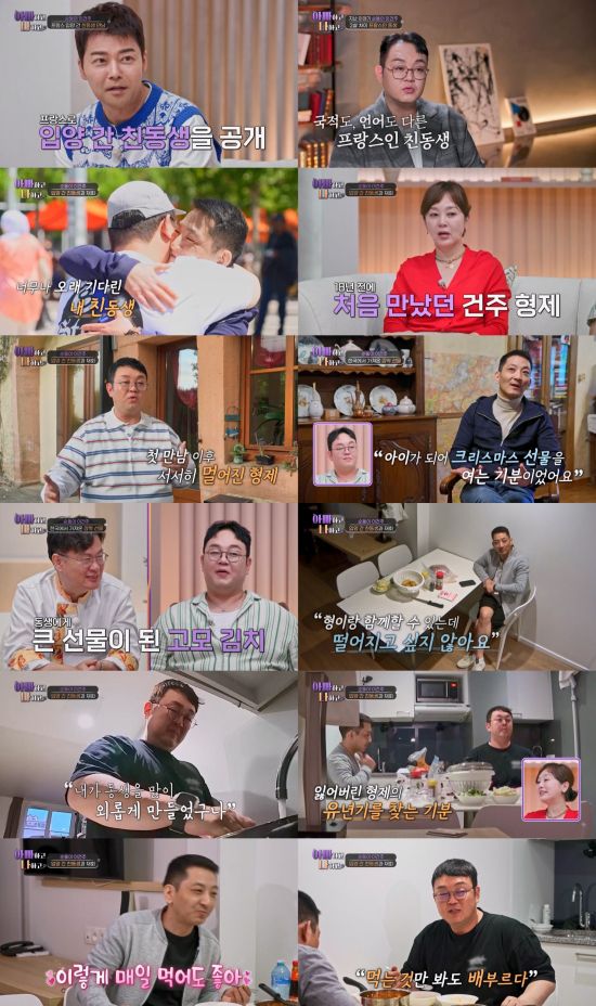 이건주, 프랑스 입양 동생과 눈물의 재회…20년 숨겨진 가정사 공개 예고