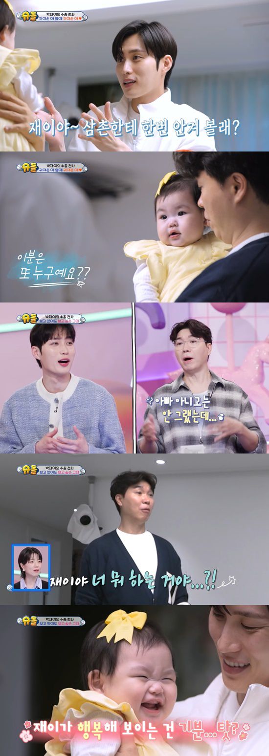 박수홍, 딸 재이 '폭풍 애교'에 흐뭇…김준호에게 안기자 '질투 폭발'