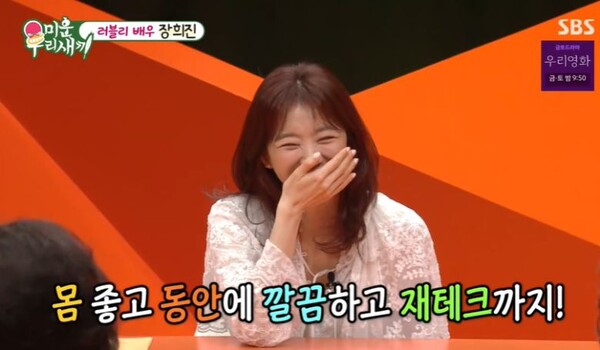 장희진, '미우새'서 서장훈과 핑크빛 무드! "돌싱이 더 나을 수도…어머니도 오빠 좋아해"