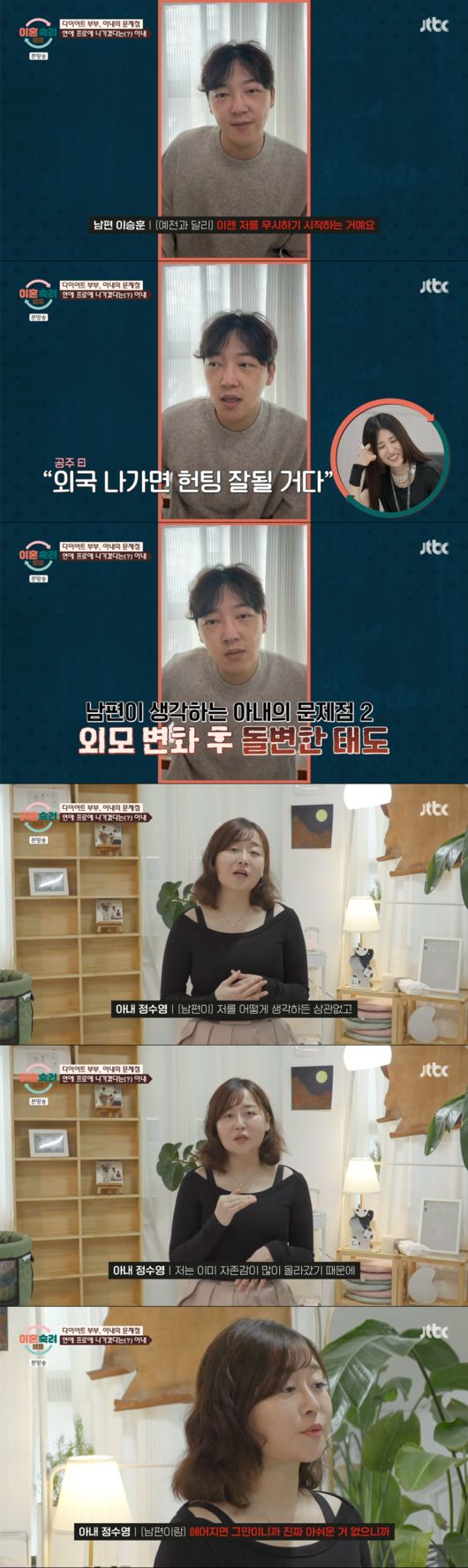 '이혼숙려캠프' 다이어트 성공 아내, "나 예뻐졌으니 '나는 솔로' 나갈 것!" 폭탄 선언에 남편 '충격'