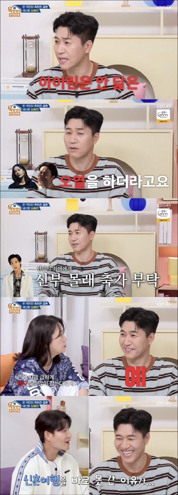 김종민, '새신랑' 되어 '옥문아' 출연…"결혼식 적자? 거의 비슷했다" 재치 해명