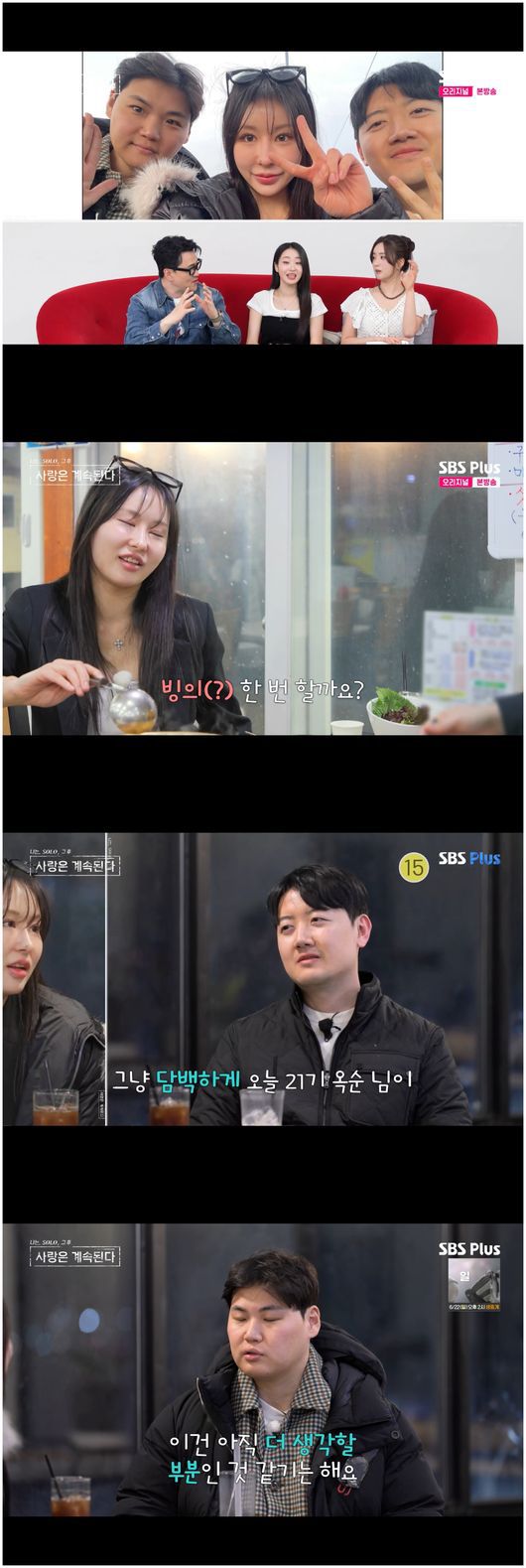 '나솔사계' 23기 영호, 21기 옥순에게 '선 넘는' 무관심…플러팅에도 "관심 더 달라고요?" 냉담 반응