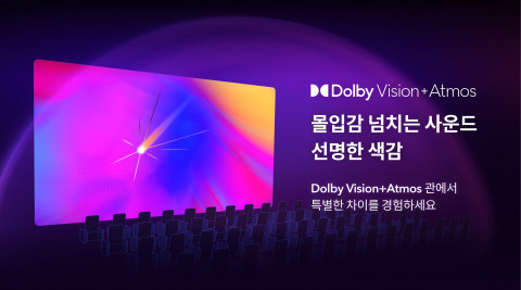 돌비, 메가박스 구의 이스트폴점에 아시아 최초 ‘돌비 비전+애트모스’ 통합 솔루션 적용된 프리미엄 상영관 개관