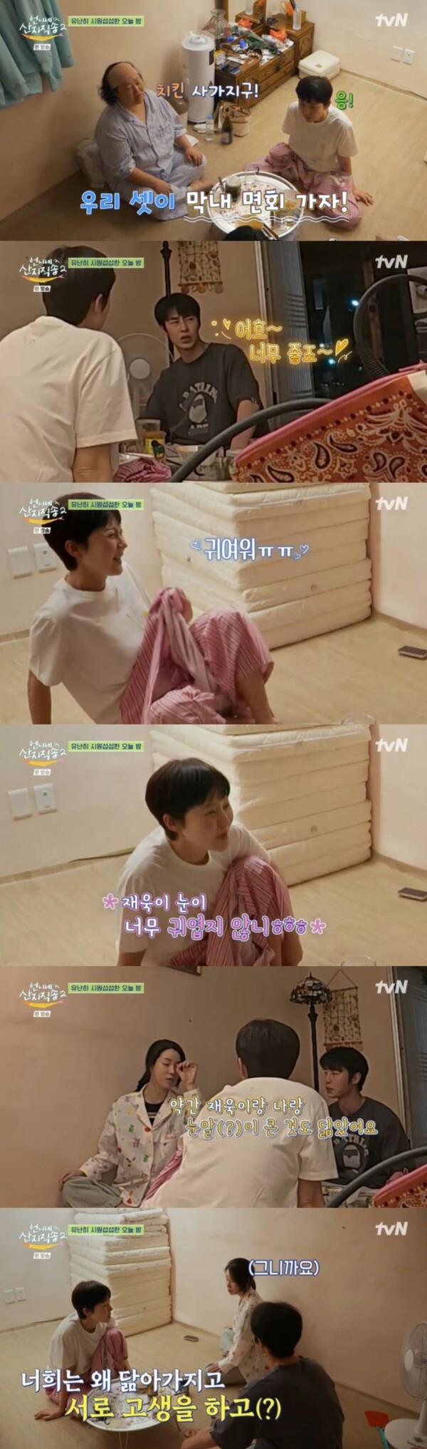 '언니네 산지직송2' 염정아, 이재욱 향한 '군대 언제 가지?' 애정 폭발 "눈이 너무 귀여워"