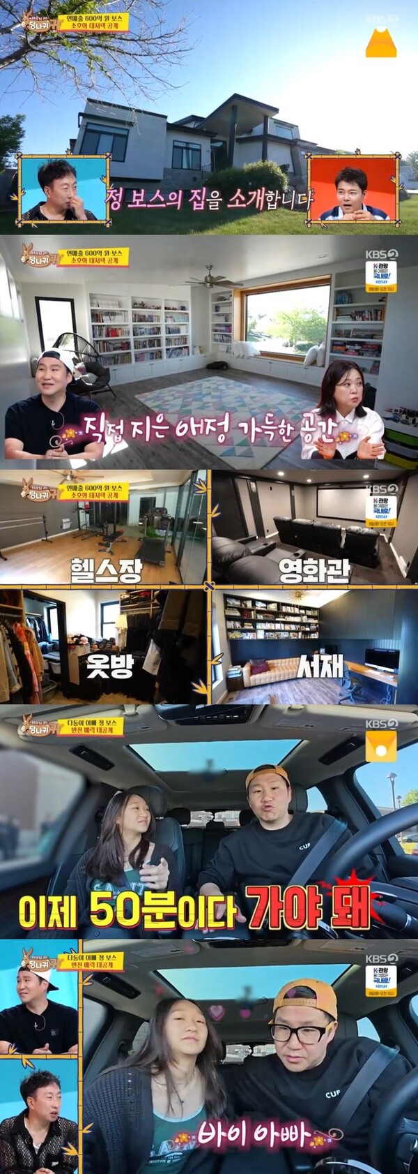 '컵밥 보스' 송정훈, 570평 초호화 대저택 최초 공개…'오남매 아빠'의 미국 라이프