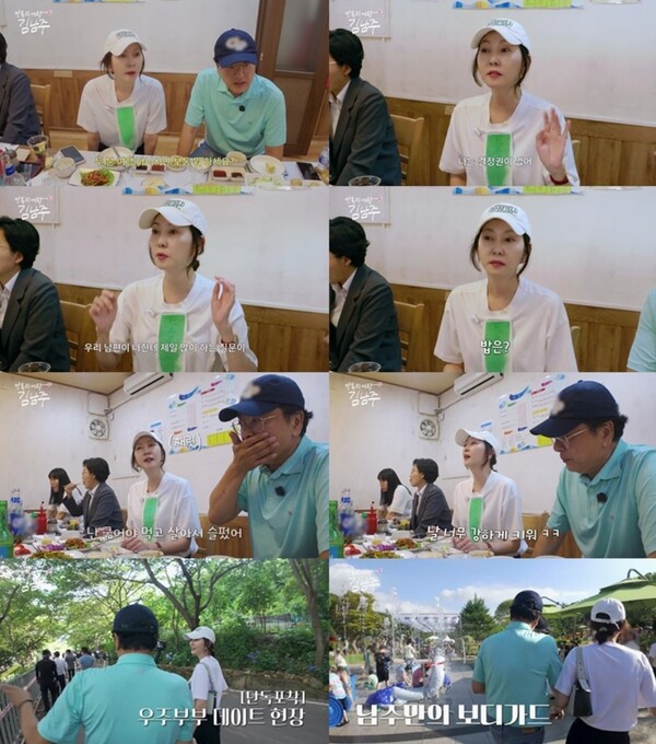 김남주♥김승우 '우주부부', 강진 수국길 데이트 포착! "먹고 살자고 하는 일, 난 굶어서 슬펐다" 폭소