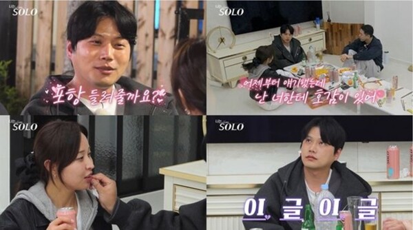 '나는 솔로' 27기 영철, '불도저 직진' 포항녀 정숙에게 올인! 공개 고백→어깨 기대기까지?