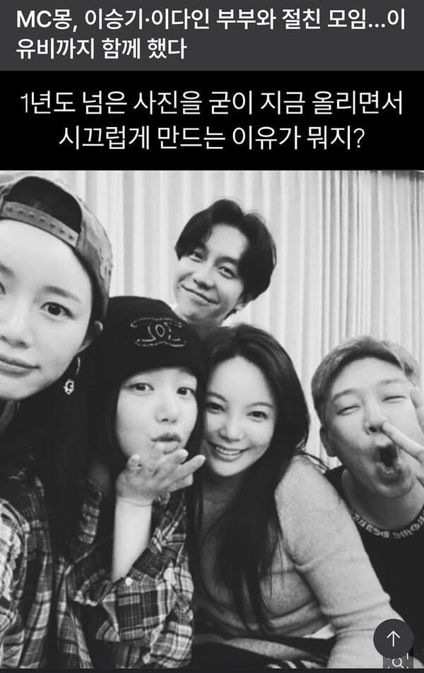 이다인, 1년 전 사진 올린 MC몽에 "이해 불가" 공개 저격