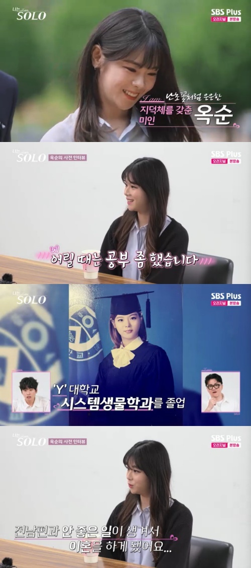 '나는 솔로' 28기 옥순, '동안 미모'에 연세대 출신 '스펙'까지…전남편과 이혼 사유 고백