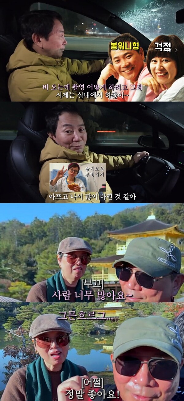 이봉원, 유방암 투병 박미선 언급 "아프고 나서 많이 바뀐 것 같다"... 가족 여행 비하인드 공개