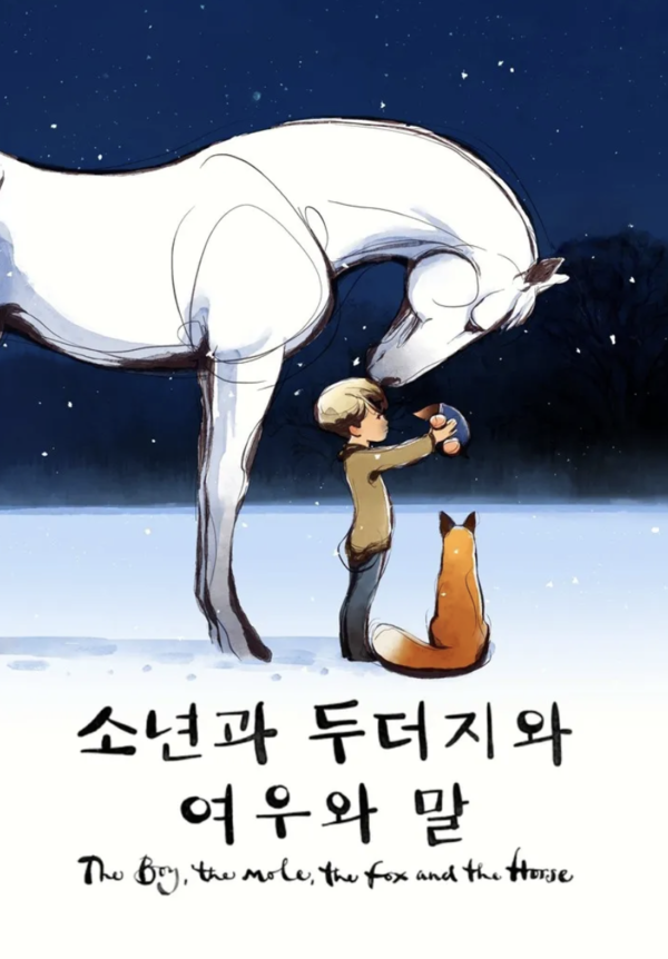 [리뷰] 길 잃은 마음을 위한 다정한 안내서