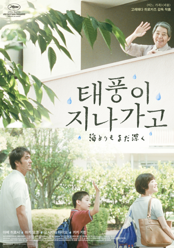 [리뷰] 태풍이 몰고 온 하룻밤의 기적