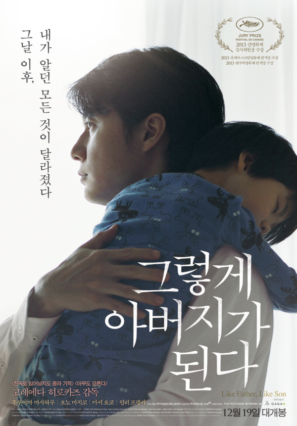 [리뷰] 핏줄 너머의 사랑과 비로소 시작되는 부모의 성장담