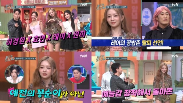 아이브 레이, 놀라운 토요일 400회 특집 출격… 20대 대표로 예능감 대방출