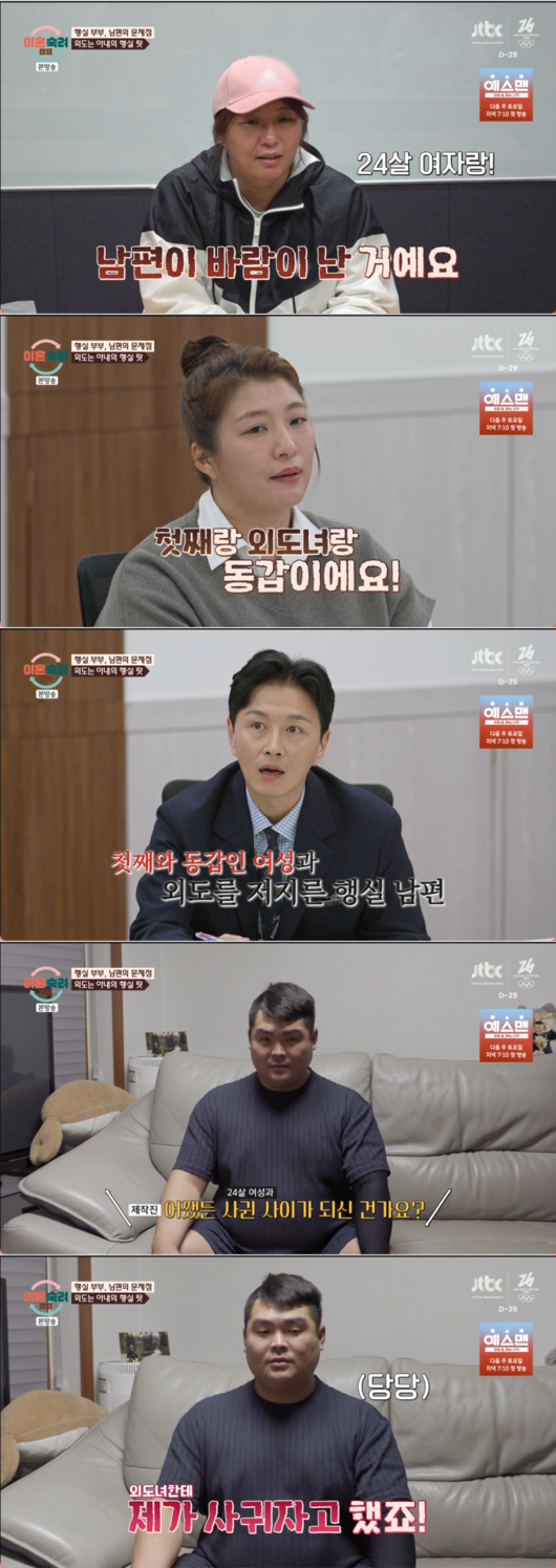 이혼숙려캠프, 큰딸뻘 24살 여성과 외도한 남편… 뻔뻔한 태도에 시청자 분노