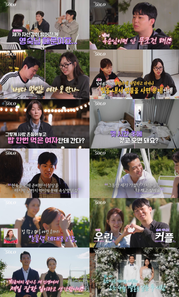 '나는 솔로' 29기 영철·정숙 최종 커플 등극, 혼인신고 마치고 4월 결혼 골인 경사