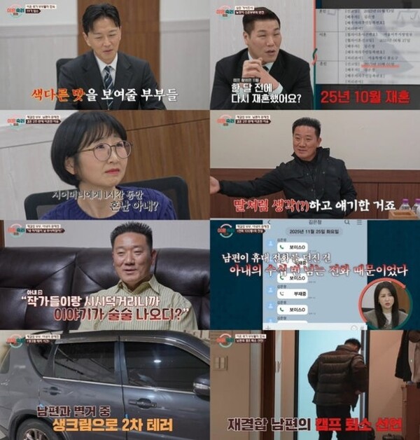 '이혼숙려캠프' 재결합 부부의 충격적 사연, 고부갈등과 의부증 사이 끝내 퇴소 위기